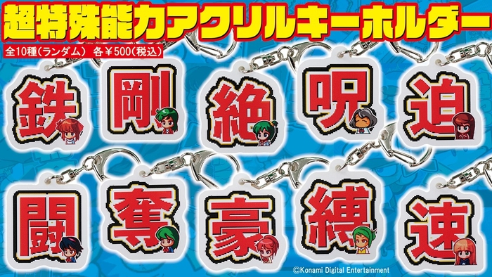 価格:500 円(税込)※シークレット形式にて販売 寸法:約 40mm×約 40mm
