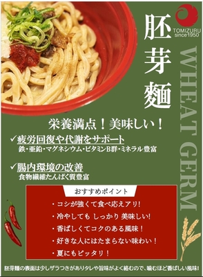 胚芽麺