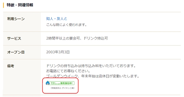 店舗詳細ページ