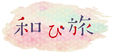 『和び旅』ロゴ