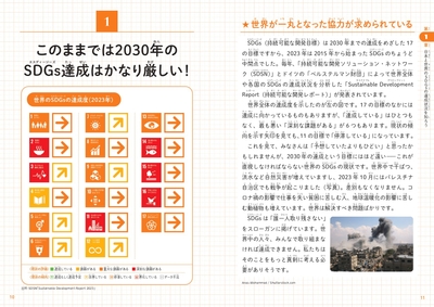 このままでは2030年のSDGs達成はかなり厳しい！