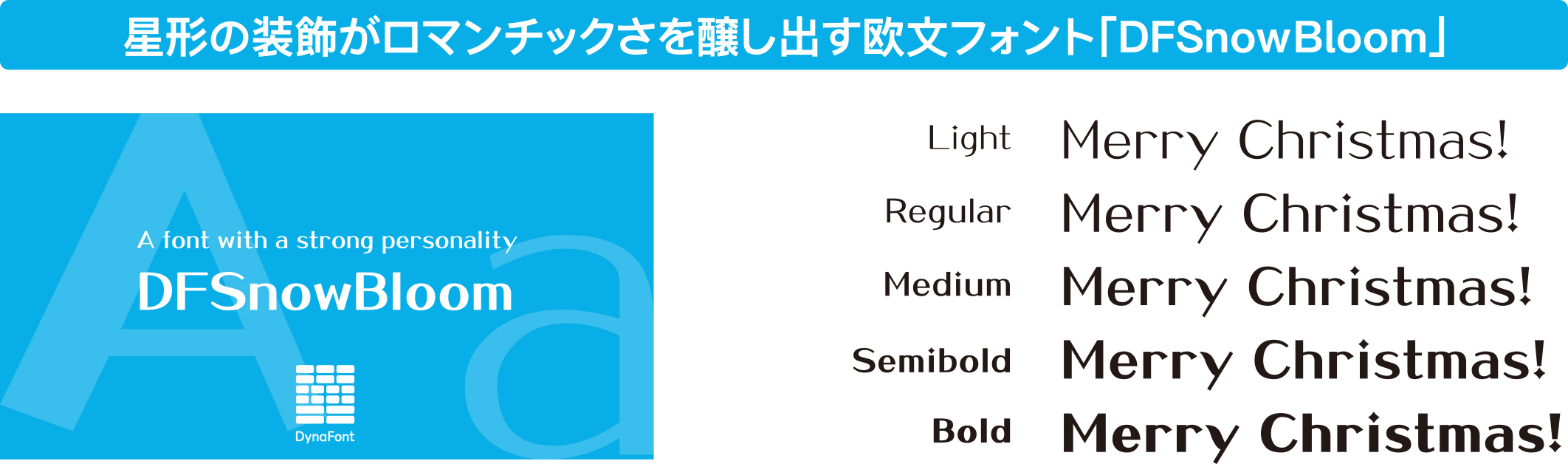 「DFSnowBloom」書体見本