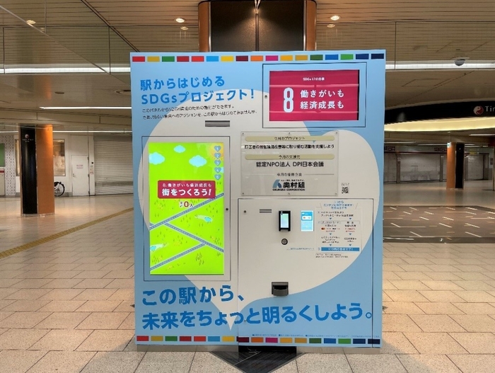 募金型デジタルサイネージ(大阪阿部野橋駅設置)