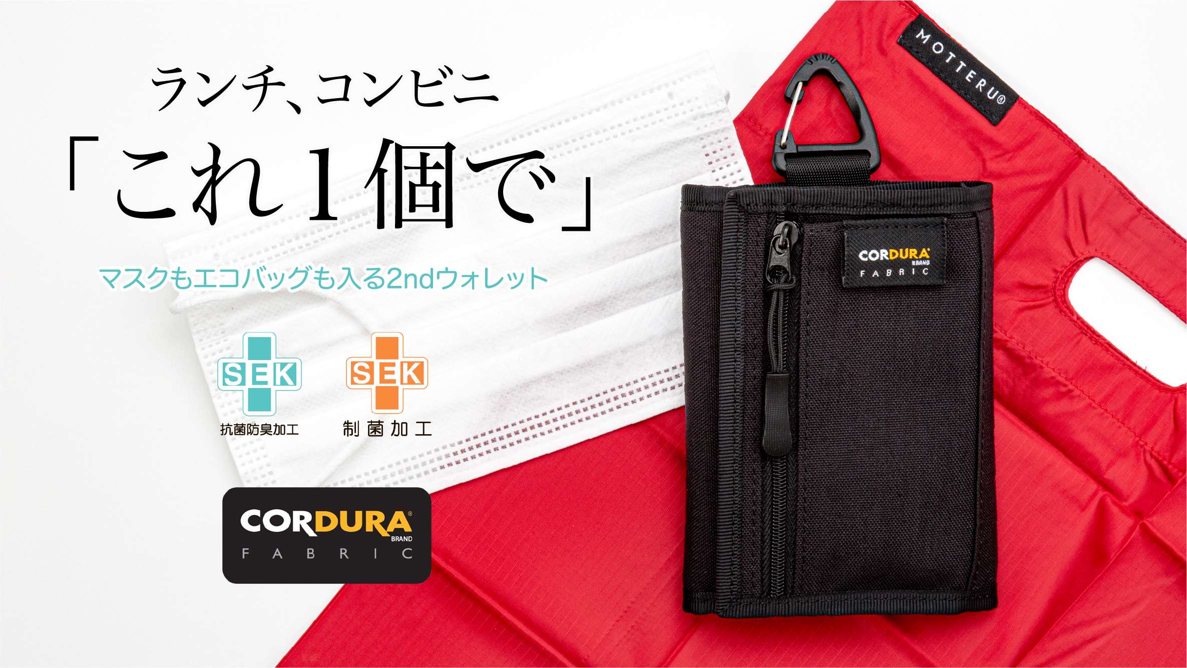 マスクケース ＋ エコバッグ ＋ ミニ財布 ＝ ADD-NIS（アドニス） 日本最大級のクラウドファンディングMakuakeで８月３日開始！