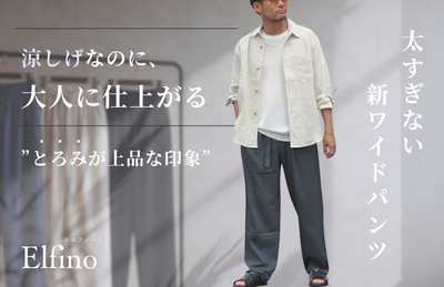 大人に仕上がるワイドパンツ