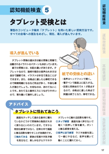 認知機能検査(5) タブレット受検とは