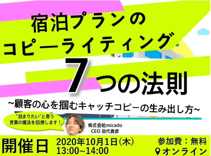 10月1日セミナー