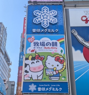 大阪道頓堀 大型広告(大阪市中央区道頓堀1丁目 戎橋付近) ©2026 SANRIO CO., LTD. APPROVAL NO. L671873