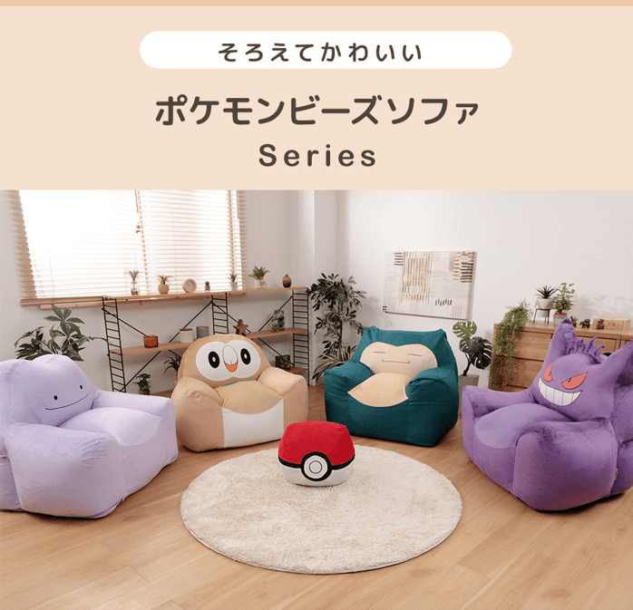 ポケモンビーズソファシリーズ