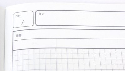 日付 単元 課題が書き込める