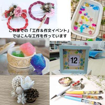 過去の工作&作文の工作例
