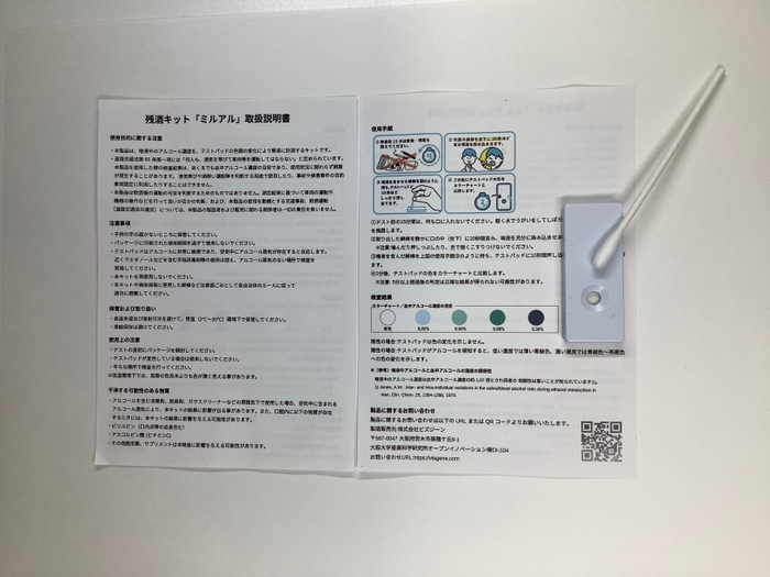 「ミルアル」説明書・検査キット