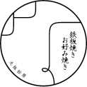 株式会社なか邑