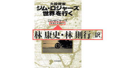 翻訳を手掛けた一冊