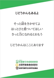 9月10日～16日は「自殺予防週間」 しんどくなっている子どもへ、全国各地の児童館から呼びかけ 「#じどうかんもあるよ」