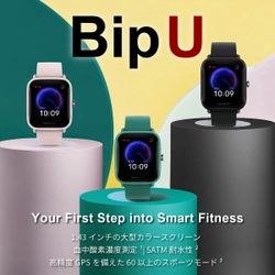 AMAZFITからスマートウォッチ「Amazfit Bip U」新商品発売のお知らせ