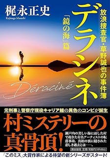 物語の舞台は「日本のウユニ塩湖」と呼ばれる場所