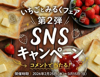 【SNSキャンペーン】那須塩原市のいちご×乳製品が当たるキャンペーン第2弾開始！