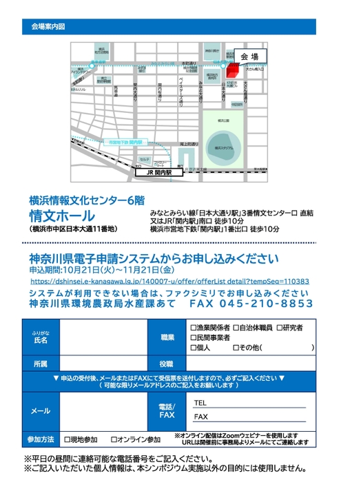 「かながわ海業シンポジウム」チラシ 裏