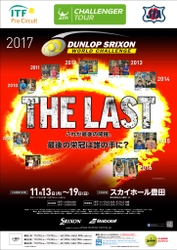 国際テニストーナメント 「2017 ダンロップ スリクソン ワールドチャレンジ」を開催