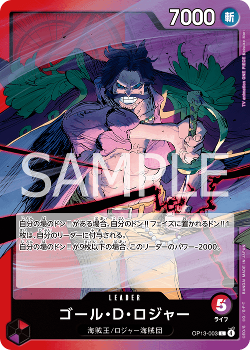 カードイメージ(ゴール・D・ロジャー)