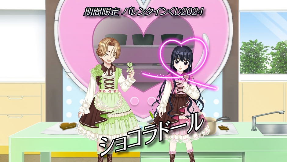 期間限定「バレンタインくじ2024」