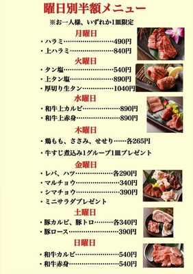 曜日別半額メニュー