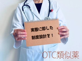 「わが町はドラッグストアがない」「私たちが恨まれないようにしてほしい」