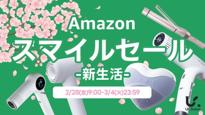 【Amazon スマイルセール -新生活- 】Ur.Salonの大人気アイテムが期間限定でセール中