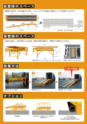 コンテナスロープ(バンステージ)の設置について