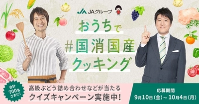 10月2日は直売所の日！ クイズで「国消国産」を学び、直売所に新鮮な食材を買いに行こう！