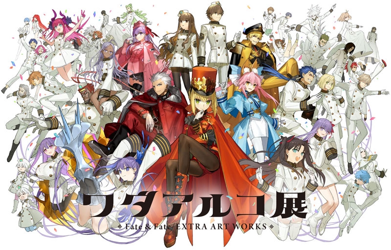「ワダアルコ展 Fate & Fate/EXTRA ART WORKS」 総勢40キャラクターが描かれたメインビジュアルをフル公開 ...