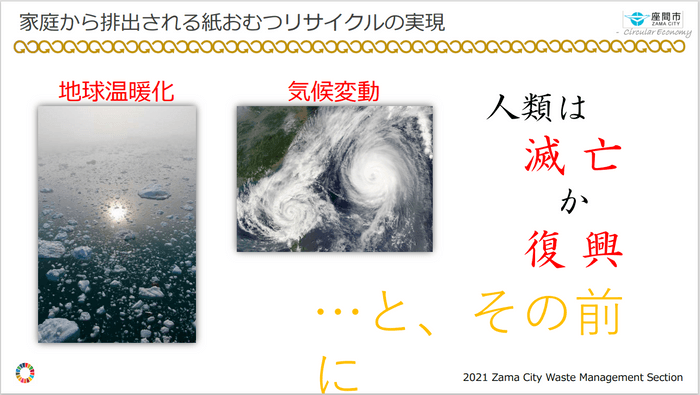 座間市環境経済部資源対策課　「家庭から排出される紙おむつのリサイクル」より抜粋