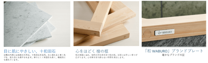 至高の厳選素材と「和 WABURO」
