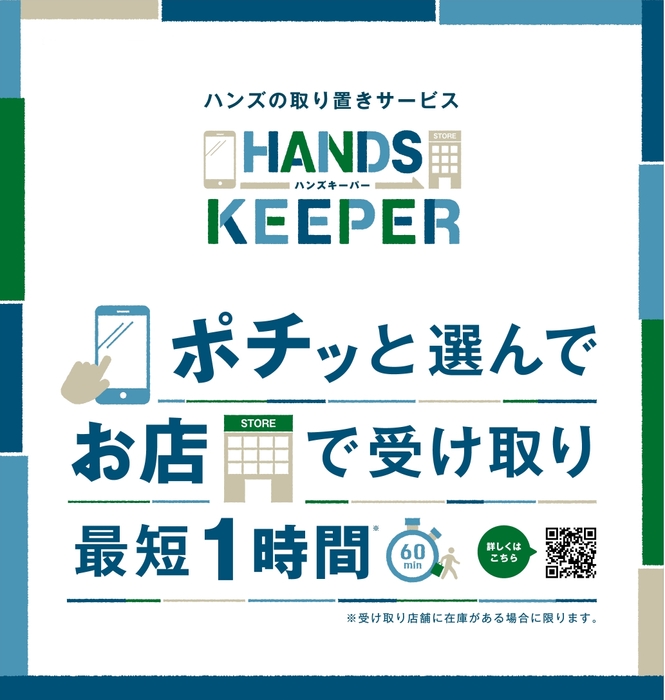 HANDS KEEPER ロゴ