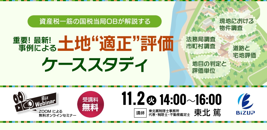 東北 篤 先生 セミナー（11/2）