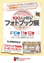 二子玉川 蔦屋家電で人気インスタグラマーら100人と作る フォトブック展を しまうまプリントが8月10日～12日開催！