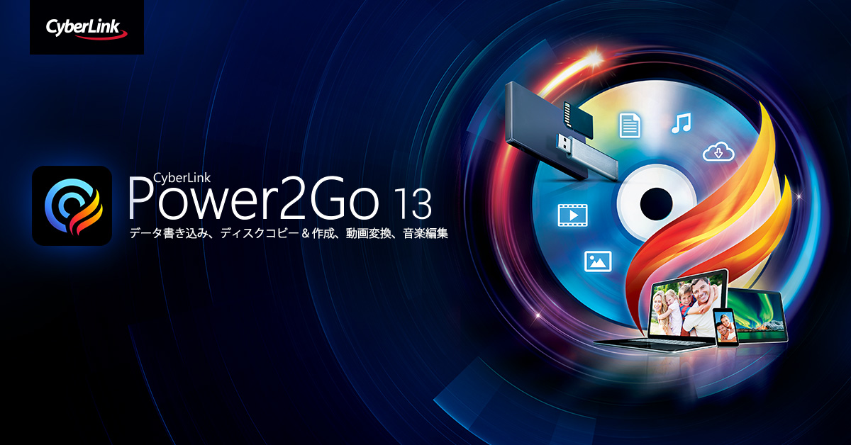 サイバーリンク　Power2Go 13 Platinum 通常版  Windows用 　P2G13PLTNM001_