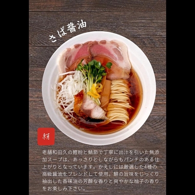 【さば醤油】