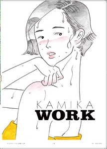 北海道上川町のフリーペーパー『KAMIKAWORK』第2弾が完成！ ～巻頭特集は、ホテルプロデューサー龍崎翔子さんと 冬のフィンランドを巡る旅～