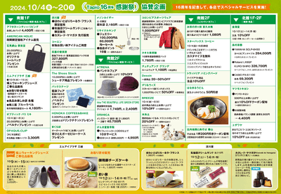 店舗協賛企画