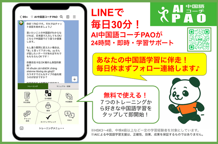 AI中国語コーチPAO(パオ)