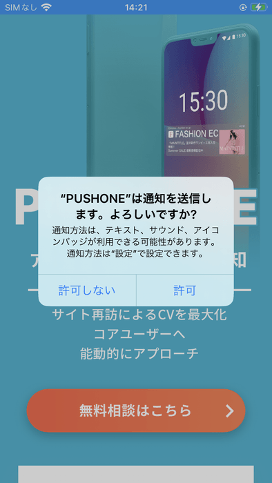 iOSでのダイアログ表示