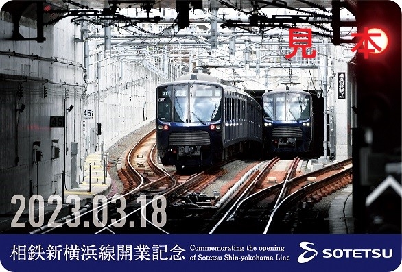 相鉄線記念カード(イメージ)