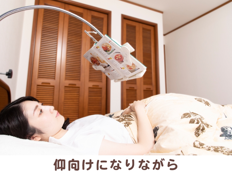 仰向けになりながら