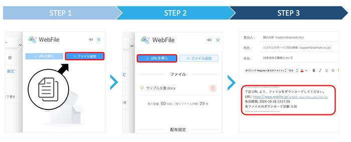 簡単3STEPでWebFileからファイル送信