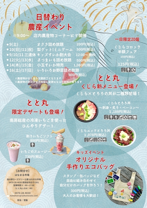 はなまる夏まつり2025 詳細