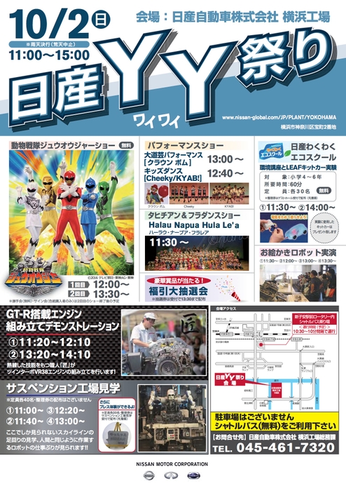 日産YY(ワイワイ)祭り in 日産横浜工場