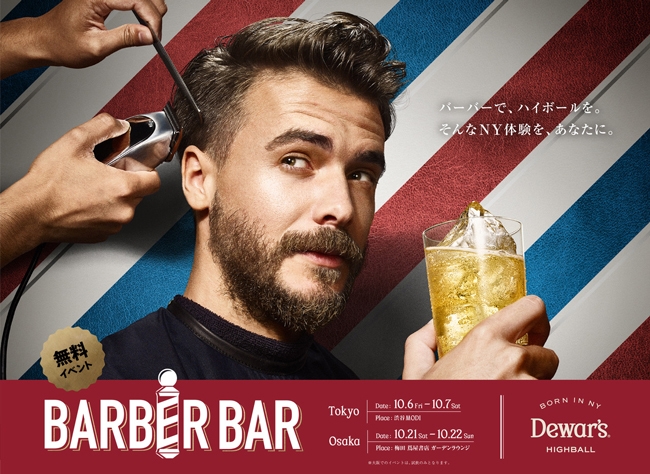 「BARBER BAR」開催告知ビジュアル