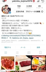 老舗焼肉店がInstagramで集客を行い女性客が前年比2.3倍に！ 　“既存商品”を使ったインスタ映え作戦を試験的に実施